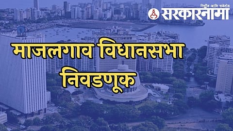 Majalgaon Assembly Constituency