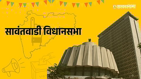 Sawantwadi Assembly Election 2024 rajan teli over aaroda village development