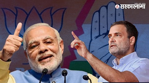 Narendra Modi, Rahul Gandhi