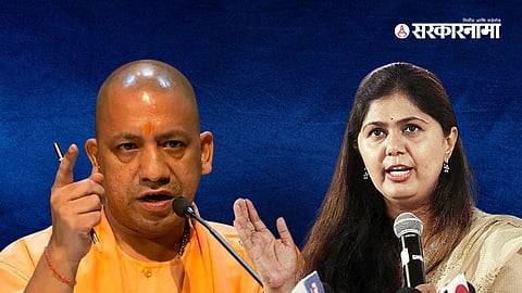 Yogi Adityanath, Pankaja Munde