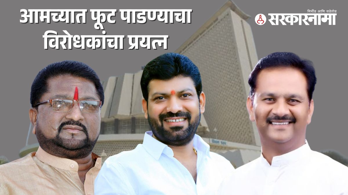 Shivaji Sawant-Anil Sawant-Abhijeet Patil