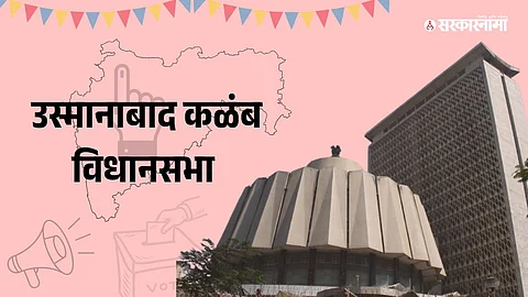 Osmanabad Kalamb Assembly