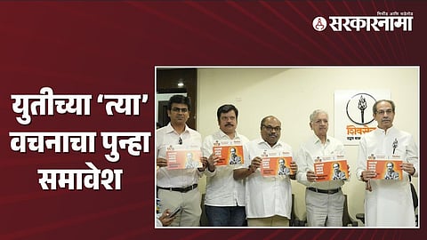 Shiv sena's Manifesto