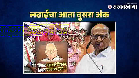 Baramati Pawar Politics