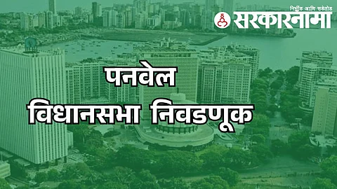 Panvel Assembly Election 2024