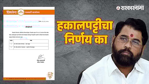 Shiv sena-Eknath shinde