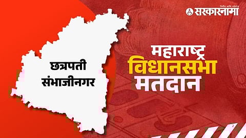 Chhatrapati Sambhajinagar