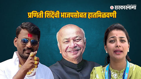 Sharad Koli-Sushilkumar Shinde-Praniti Shinde
