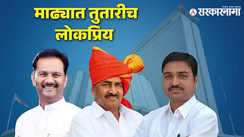 Abhijeet Patil-Babanrao Shinde-RanjitS hinde