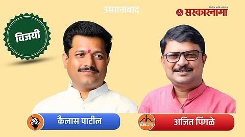 Kailas Patil, Ajit Pingle