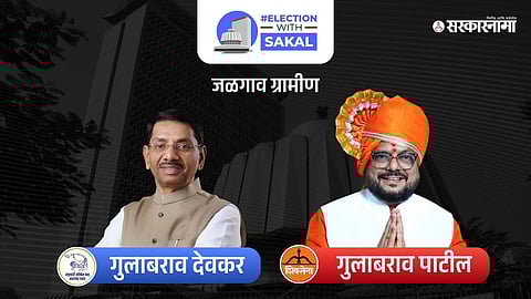 Jalgaon rural Vidhan Sabha election 2024