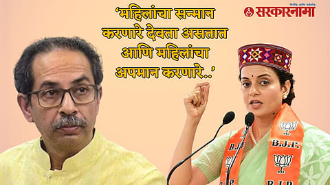 Kangana Ranaut and Uddhav Thackeray