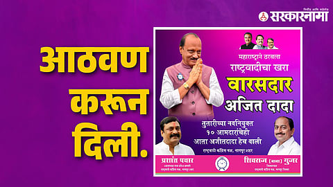 Ajit Pawar hoarding