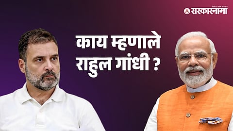 Rahul Gandhi