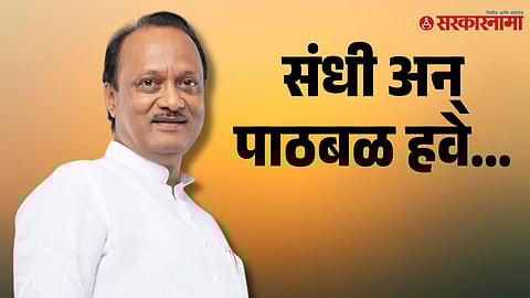 Ajit pawar