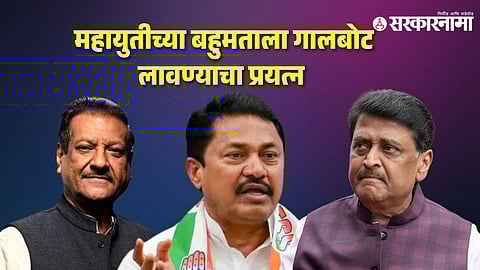 Prithviraj Chavan- Nana Patole-Ashok Chavan