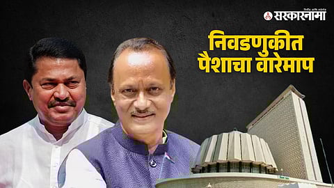 Nana Patole-Ajit Pawar