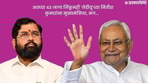 Eknath Shinde And Nitish Kumar .jpg
