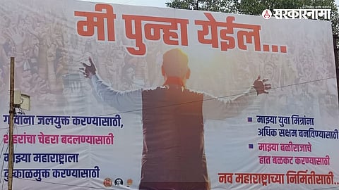 Devendra Fadnavis Poster