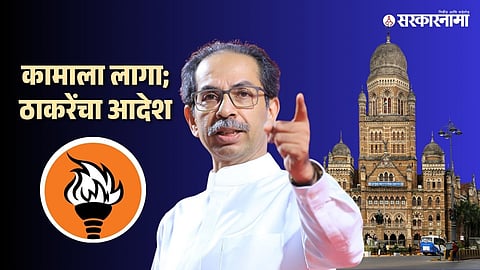 Uddhav Thackeray