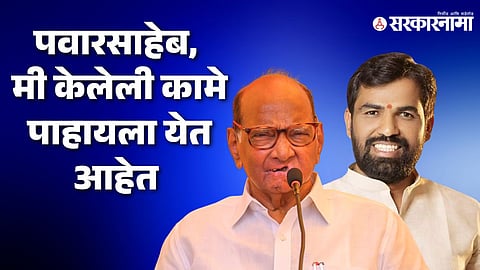 Sharad Pawar-Ram Satpute