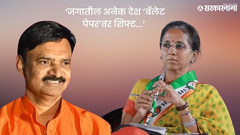 Supriya Sule On EVM .jpg