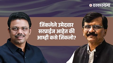 Sunil Raut, Sanjay Raut