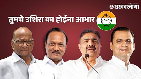 Sharad Pawar-Ajit Pawar-Jayant Patil-Rahul Narwekar