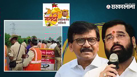 Maharashtra Ekikaran Samiti