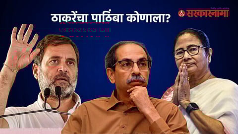 Rahul Gandhi, Uddhav Thackeray, Mamata Banerjee