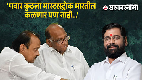 Ajit Pawar,Sharad Pawar, Eknath Shinde