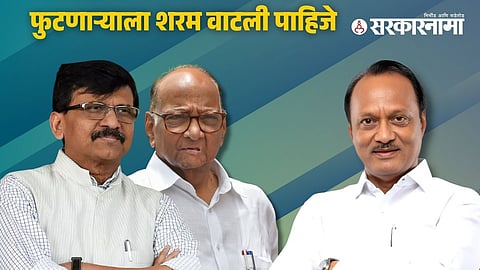 Sanjay Raut | Sharad Pawar | Ajit Pawar