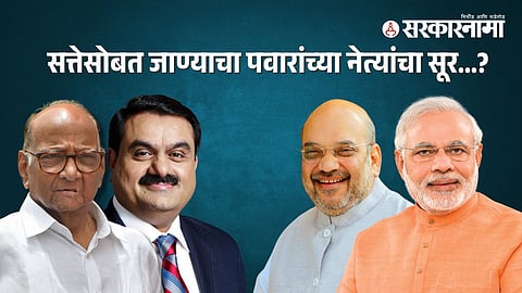 Sharad Pawar, Gautam Adani, Amit Shah, Narendra Modi
