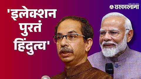 Uddhav Thackeray