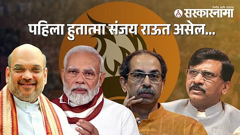 Amit Shah,Narendra Modi, Uddhav Thackeray,Sanjay Raut