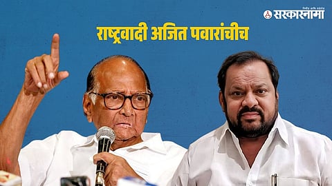 Sharad Pawar-Shahajibapu Patil