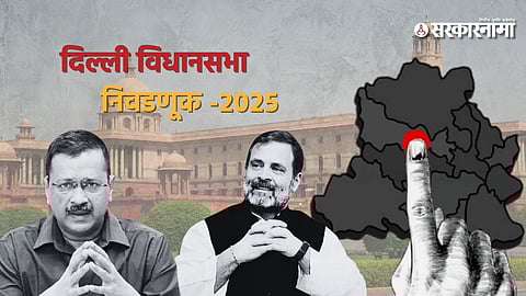 Delhi Assembly Election 2025