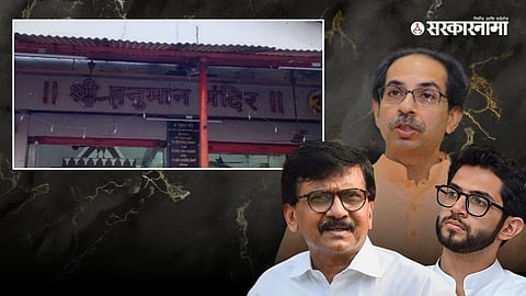 Sanjay Raut,Uddhav Thackeray, Aditya Thackeray