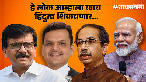 Sanjay Raut, Devendra Fadnavis, Uddhav Thackeray, Narendra Modi