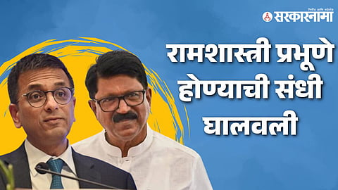 Dhananjay Chandrachud-Arvind Sawant