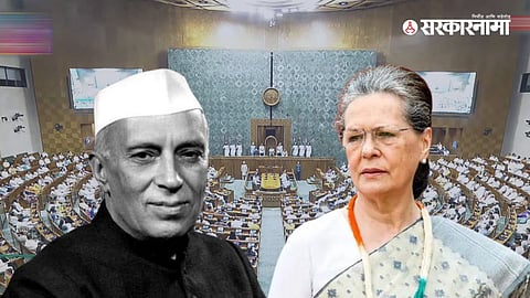 Jawaharlal Nehru, Sonia Gandhi