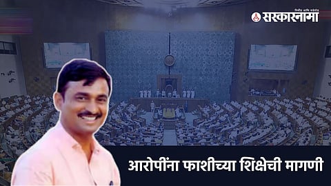 Sarpanch Santosh Deshmukh