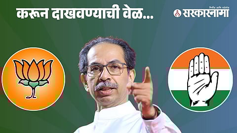 Uddhav Thackeray 3