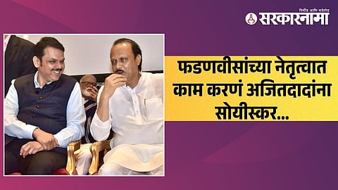 Ajit Pawar | Devendra Fadnavis