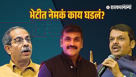 Uddhav Thackeray- Sachin Ahir-Devendra Fadnavis