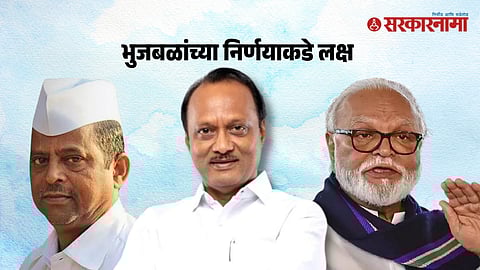 Narhari Zirwal-Ajit Pawar-Chhagan Bhujbal