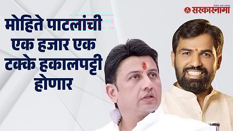 Rajitshinh Mohite Patil-Ram Satpute