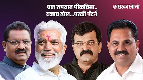 Suresh Dhas-Dada Bhuse-Jitendra Awhad-Anil Patil