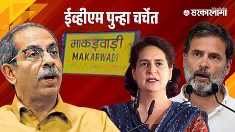 Uddhav Thackeray-Priyanka Gandhi-Rahul Gandhi