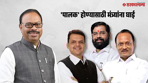 Mahayuti Guardian Minister